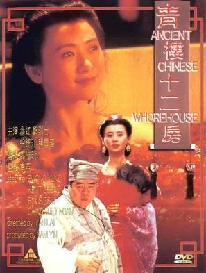 Qing lou shi er fang - Hong Kong Movie Cover (thumbnail)