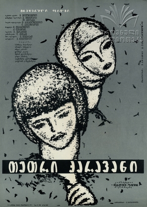 Tetri karavani - Soviet Movie Poster (thumbnail)