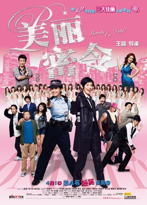 Mei lai muk ling - Hong Kong Movie Poster (thumbnail)