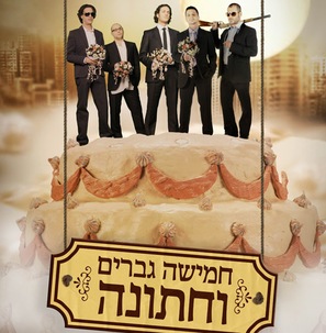 &quot;Five Men and a Wedding&quot; - Israeli poster (thumbnail)