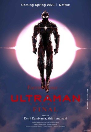 &quot;Ultraman&quot; - Movie Poster (thumbnail)