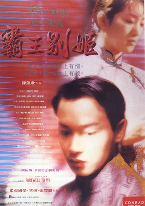 Ba wang bie ji - Hong Kong DVD movie cover (thumbnail)