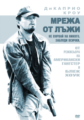 Body of Lies - Bulgarian Movie Cover (thumbnail)