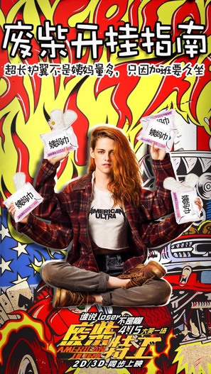 American Ultra - Chinese Movie Poster (thumbnail)