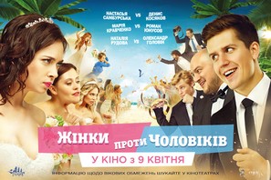 Zhenshchiny protiv muzhchin - Ukrainian Movie Poster (thumbnail)