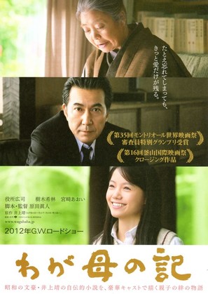 Waga haha no ki - Japanese Movie Poster (thumbnail)