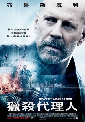 Surrogates - Taiwanese Movie Poster (thumbnail)