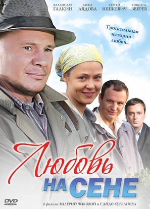Lyubov na sene - Russian DVD movie cover (thumbnail)