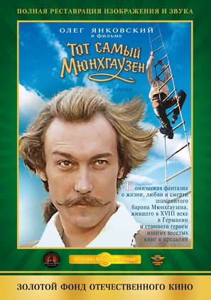 Tot samyy Myunkhgauzen - Russian DVD movie cover (thumbnail)