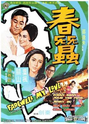 Chun can - Hong Kong Movie Poster (thumbnail)