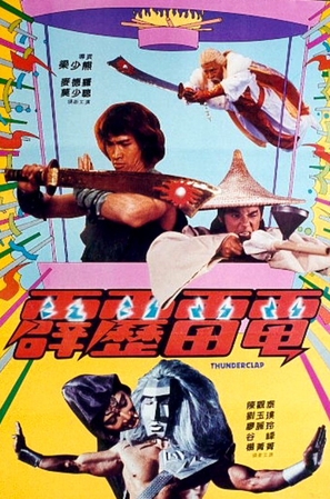 Pi li lei dian - Hong Kong Movie Poster (thumbnail)