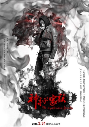 Shen mi jia zu - Chinese Movie Poster (thumbnail)