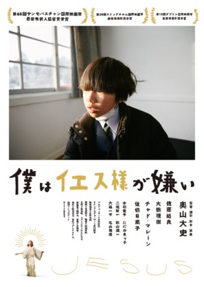 Boku wa Iesu-sama ga kirai - Japanese Movie Poster (thumbnail)