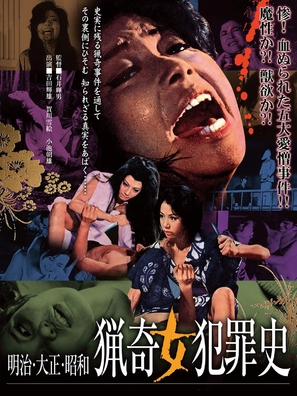 Meiji &middot; Taish&ocirc; &middot; Sh&ocirc;wa: Ry&ocirc;ki onna hanzai-shi - Japanese Movie Poster (thumbnail)