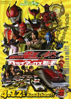 Gekij&ocirc;-ban Kamen raid&acirc; Den&#039;&ocirc; &amp; Kiba: Kuraimakkusu deka - Japanese Movie Poster (thumbnail)