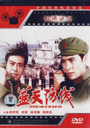 Lan tian fang xian - Chinese Movie Cover (thumbnail)