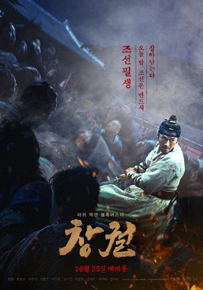 Chang-gwol - South Korean Movie Poster (thumbnail)