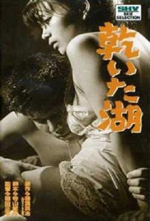 Kawaita mizuumi - Japanese VHS movie cover (thumbnail)