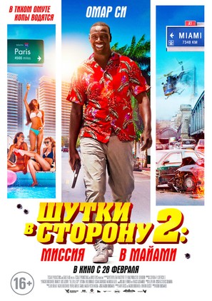 Le Flic de Belleville - Russian Movie Poster (thumbnail)