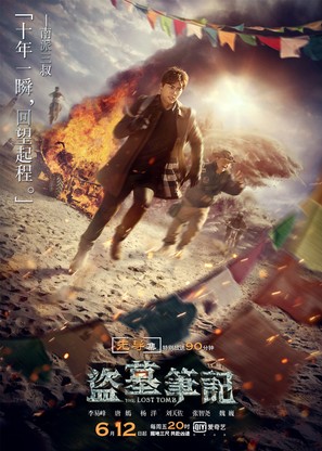 &quot;The Lost Tomb&quot; - Chinese Movie Poster (thumbnail)