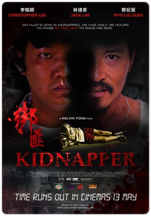 Bang fei - Singaporean Movie Poster (thumbnail)