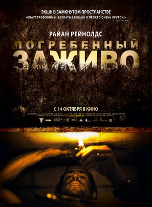 Buried - Russian Movie Poster (thumbnail)