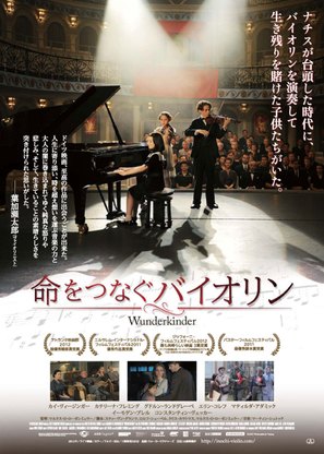 Wunderkinder - Japanese Movie Poster (thumbnail)