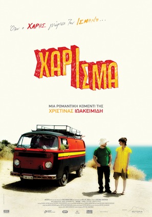 To harisma - Greek Movie Poster (thumbnail)