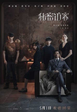 Mi Mi Fang Ke - Chinese Movie Poster (thumbnail)