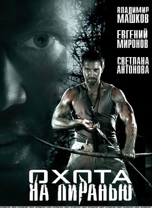 Okhota na piranyu - Russian Movie Poster (thumbnail)