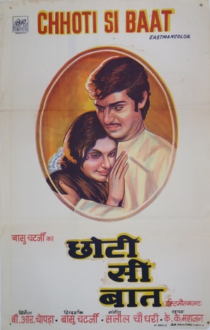 Chhoti Si Baat - Indian Movie Poster (thumbnail)