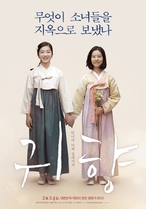 Gwi-hyang - South Korean Movie Poster (thumbnail)