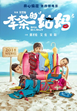 Hello, Mrs. Money - Chinese Movie Poster (thumbnail)