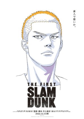 Eiga Slam Dunk - Japanese Movie Poster (thumbnail)