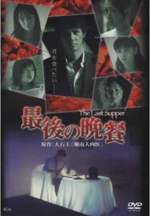 Saigo no bansan - Japanese Movie Poster (thumbnail)