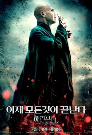 Harry Potter and the Deathly Hallows - Part 2 - North Korean Movie Poster (thumbnail)