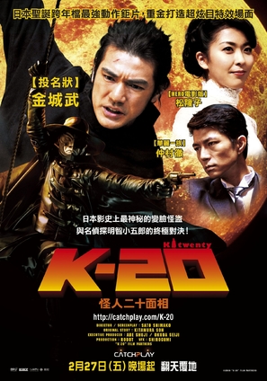 K-20: Kaijin niju menso den - Taiwanese Movie Poster (thumbnail)