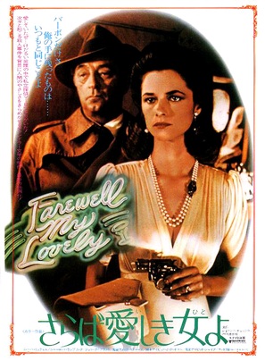 Farewell, My Lovely - Japanese Movie Poster (thumbnail)