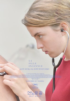 La fille inconnue - South Korean Movie Poster (thumbnail)