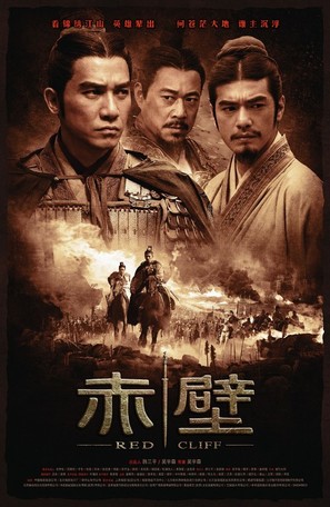 Chi bi - Chinese Movie Poster (thumbnail)