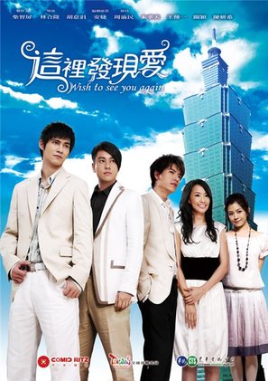 &quot;Zhe li fa xian ai&quot; - Taiwanese Movie Poster (thumbnail)