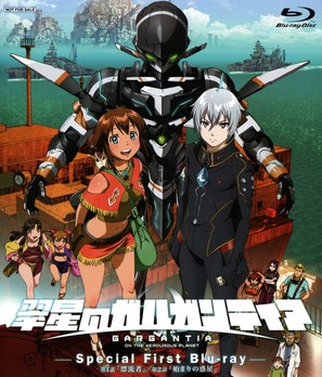 &quot;Suisei no Gargantia&quot; - Japanese Blu-Ray movie cover (thumbnail)