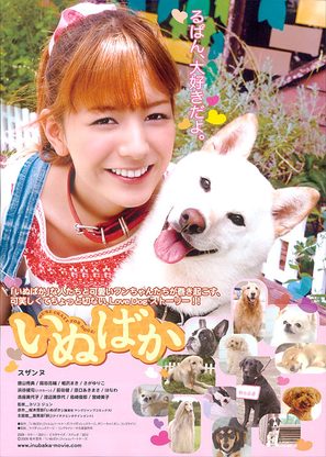 Inubaka - Japanese Movie Poster (thumbnail)