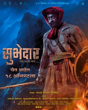 Subhedar - Indian Movie Poster (thumbnail)