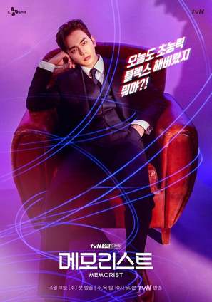 &quot;Memoriseuteu&quot; - South Korean Movie Poster (thumbnail)