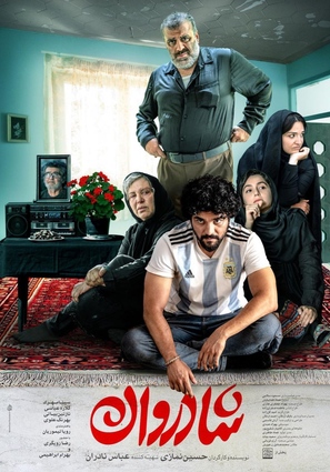 Shadravan - Iranian Movie Poster (thumbnail)