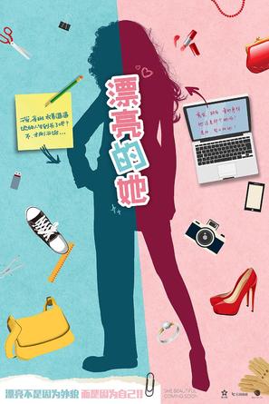 &quot;Pretty Li Hui Zhen&quot; - Chinese Movie Poster (thumbnail)