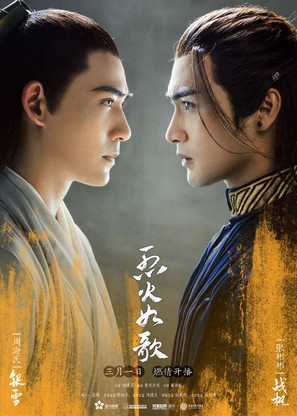 &quot;The Flame&#039;s Daughter&quot; - Chinese Movie Poster (thumbnail)
