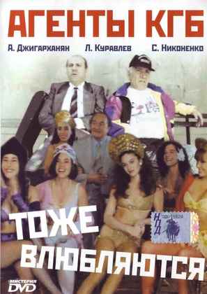 Agenty KGB tozhe vlyublyayutsya - Russian Movie Cover (thumbnail)