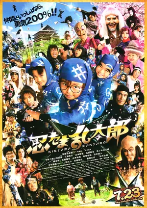 Nintama Rantarô Poster